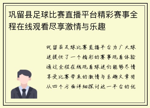 巩留县足球比赛直播平台精彩赛事全程在线观看尽享激情与乐趣