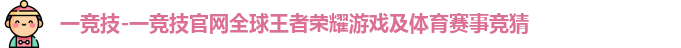 一竞技官网